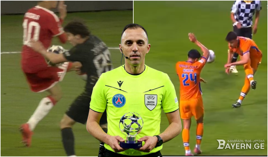 პინეირომ პორტუგალიაში ისეთი პენალტი დანიშნა რაზეც მიუნხენში თვალი დახუჭა!